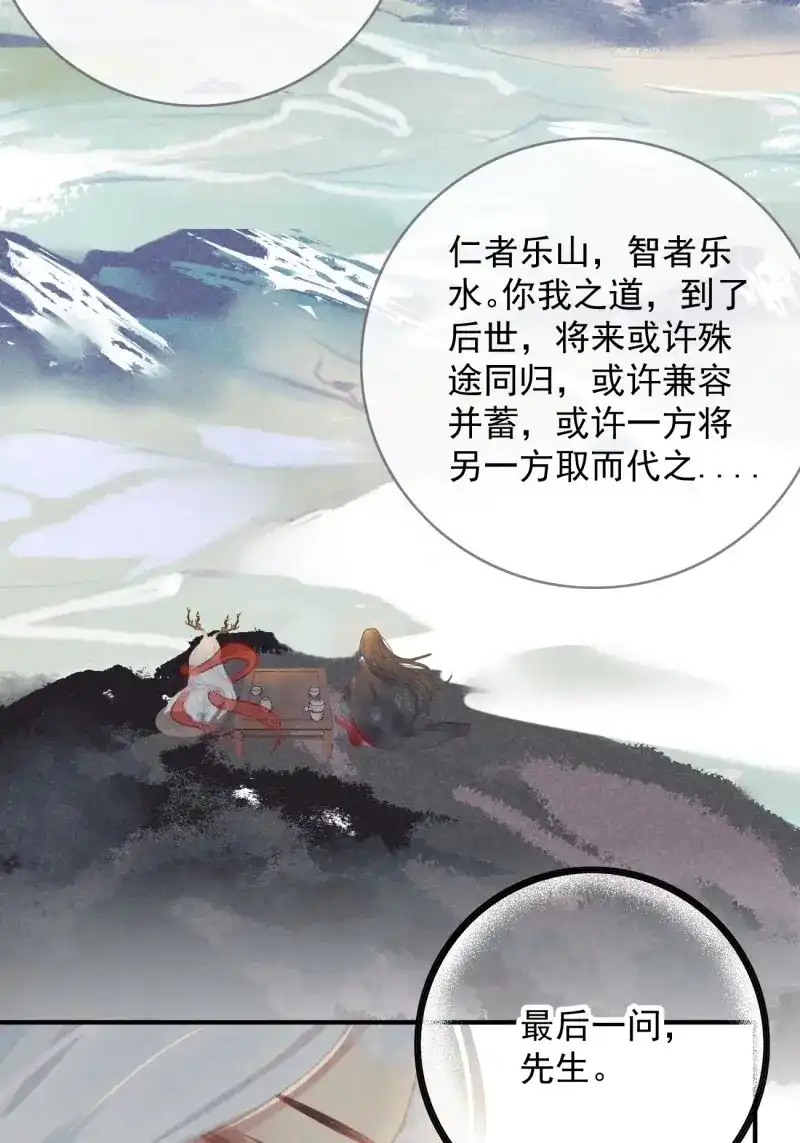 《无缘佛》第94话 东宫论道（1） 第44页