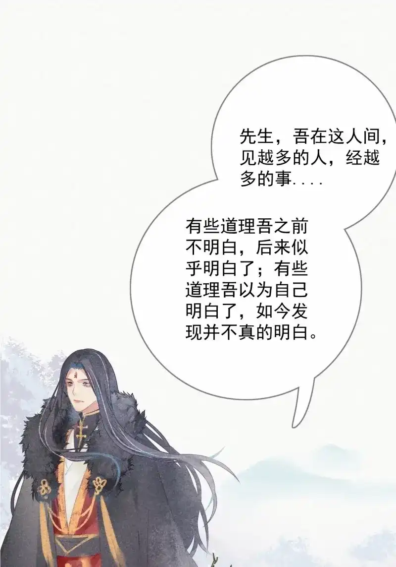 《无缘佛》第94话 东宫论道（1） 第12页