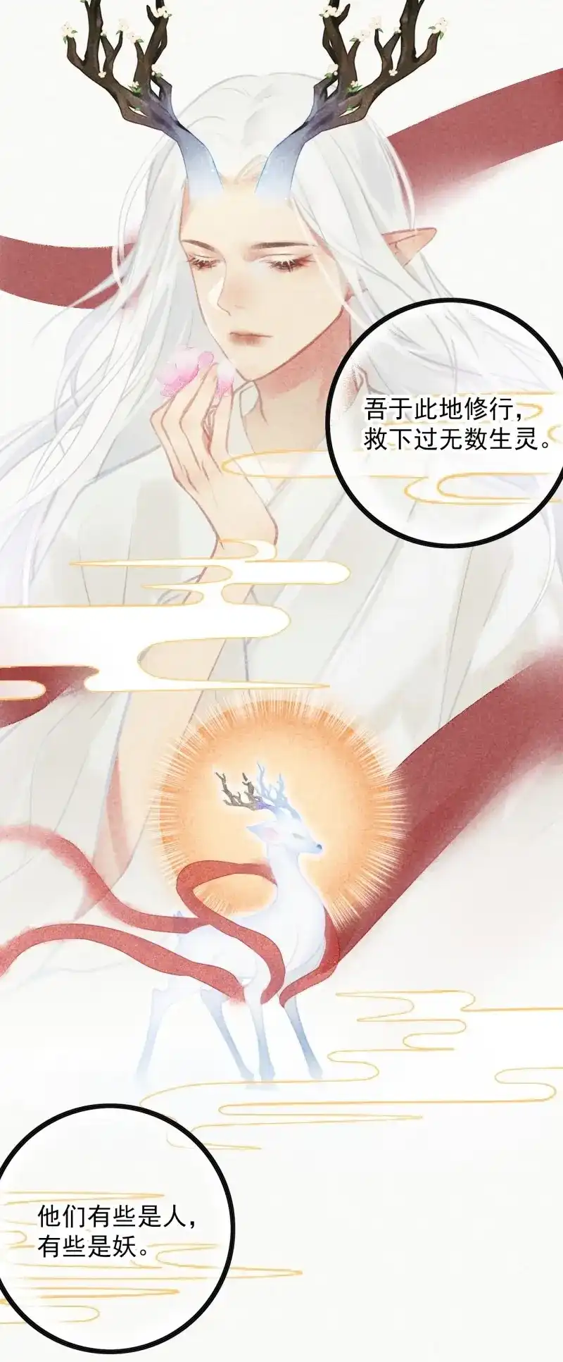 《无缘佛》第94话 东宫论道（1） 第6页