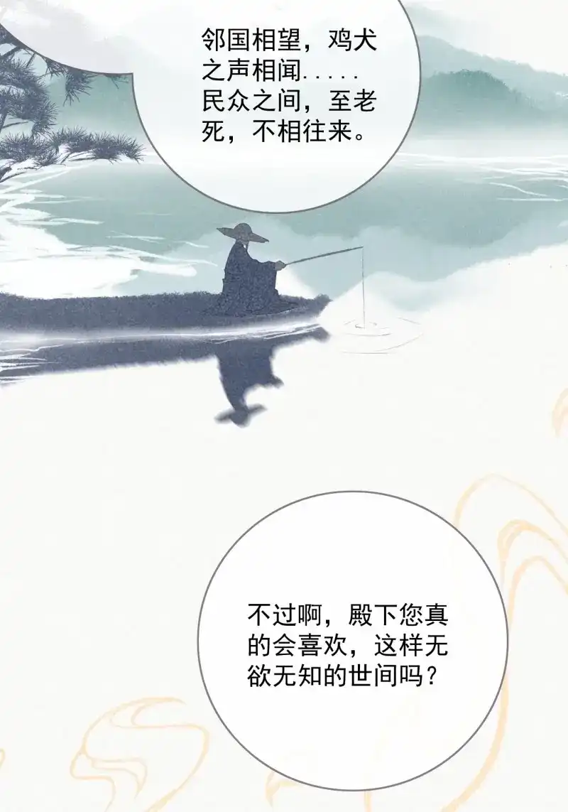 《无缘佛》第94话 东宫论道（1） 第30页
