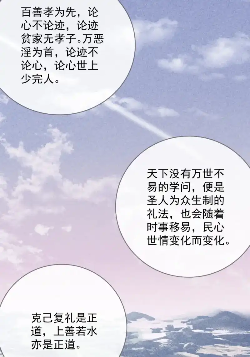 《无缘佛》第94话 东宫论道（1） 第43页
