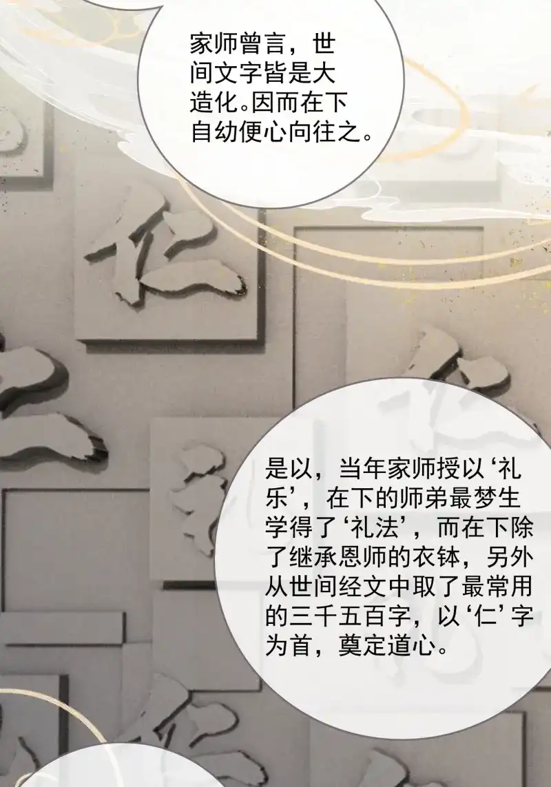《无缘佛》第94话 东宫论道（1） 第27页