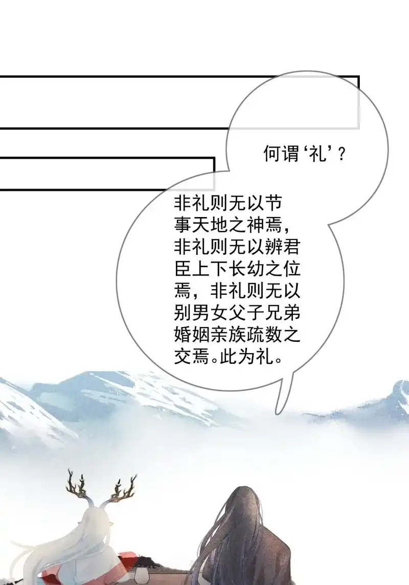 《无缘佛》第94话 东宫论道（1） 第40页