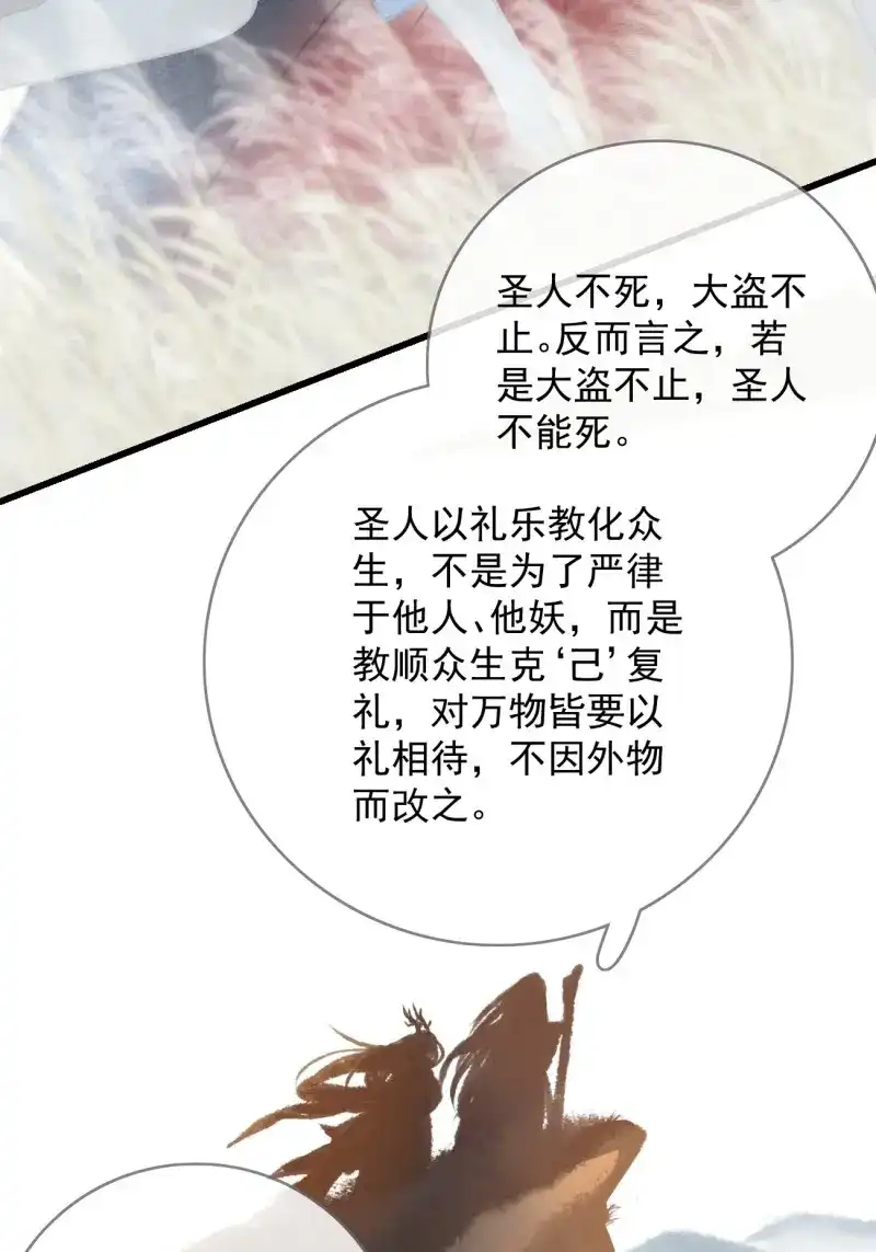 《无缘佛》第94话 东宫论道（1） 第35页
