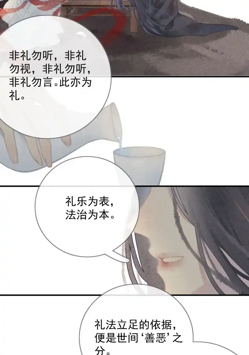 《无缘佛》第94话 东宫论道（1） 第41页