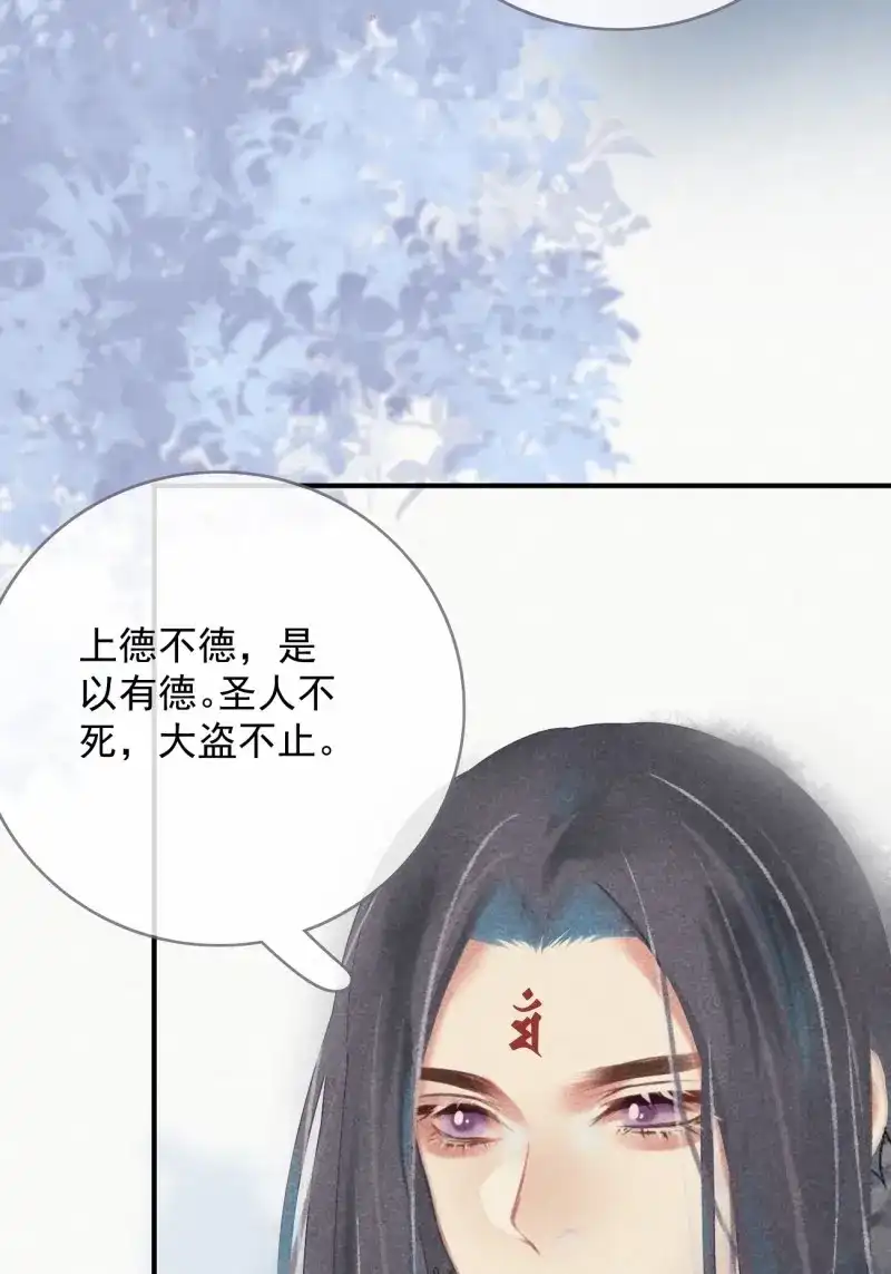 《无缘佛》第94话 东宫论道（1） 第16页
