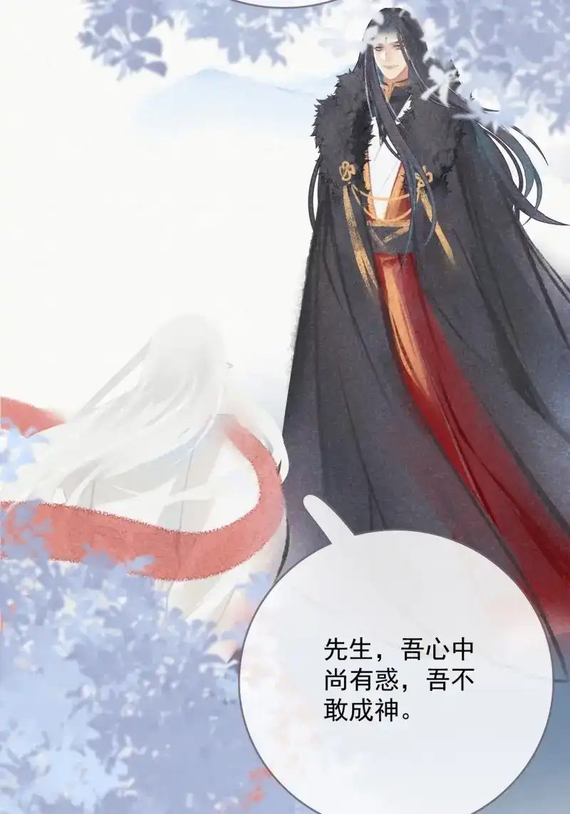 《无缘佛》第94话 东宫论道（1） 第15页