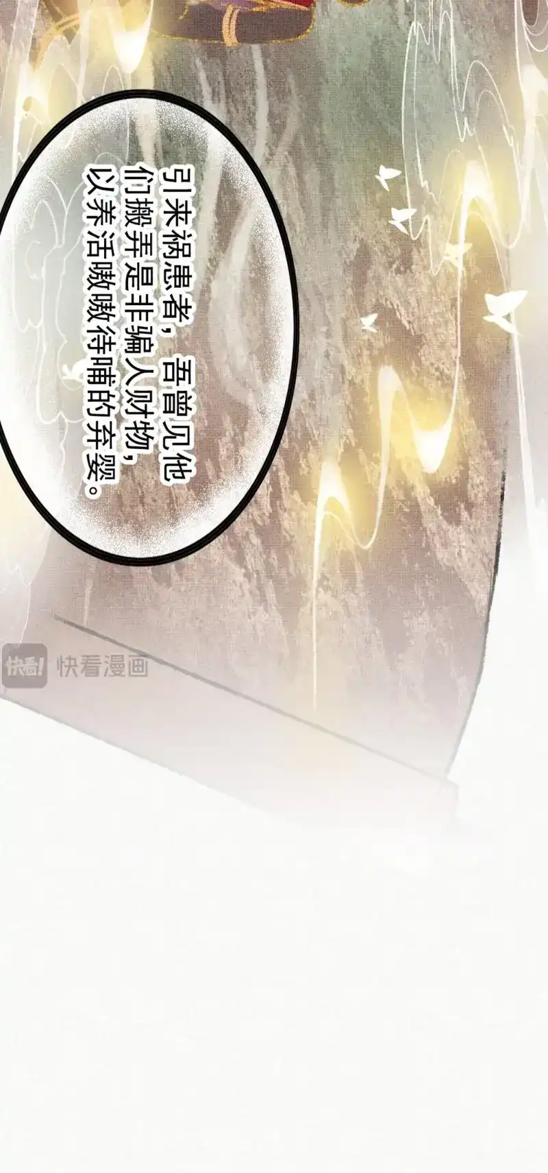 《无缘佛》第94话 东宫论道（1） 第11页