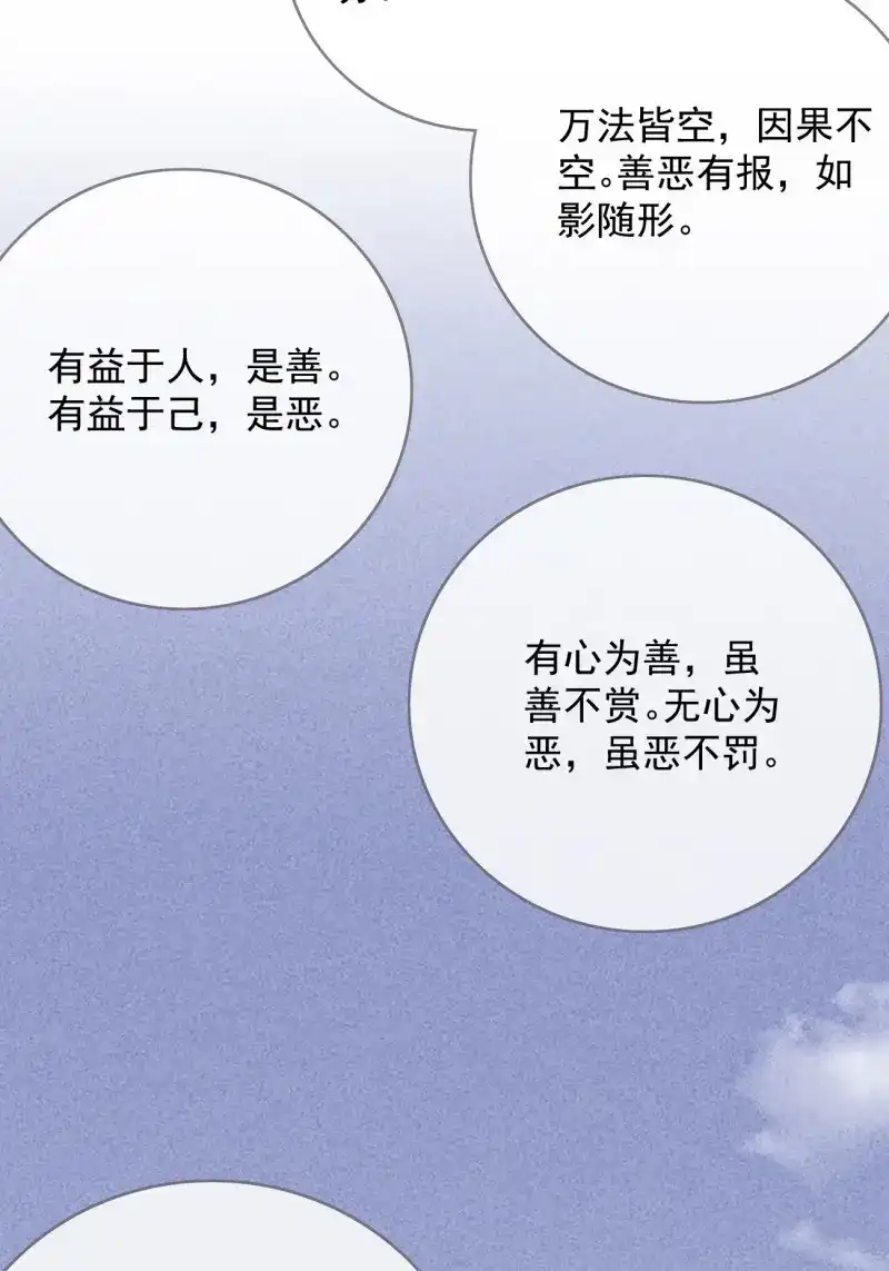 《无缘佛》第94话 东宫论道（1） 第42页