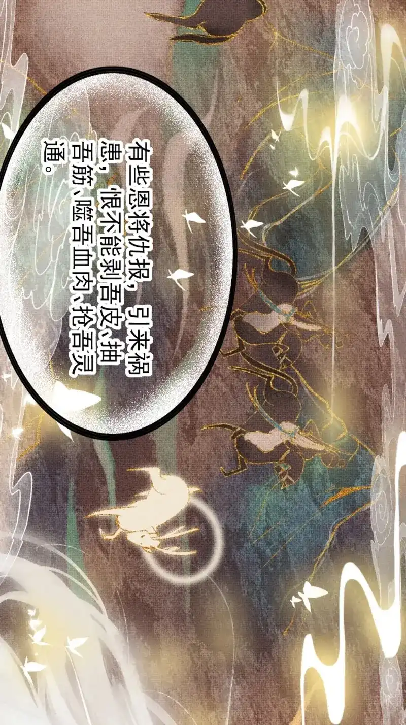 《无缘佛》第94话 东宫论道（1） 第8页