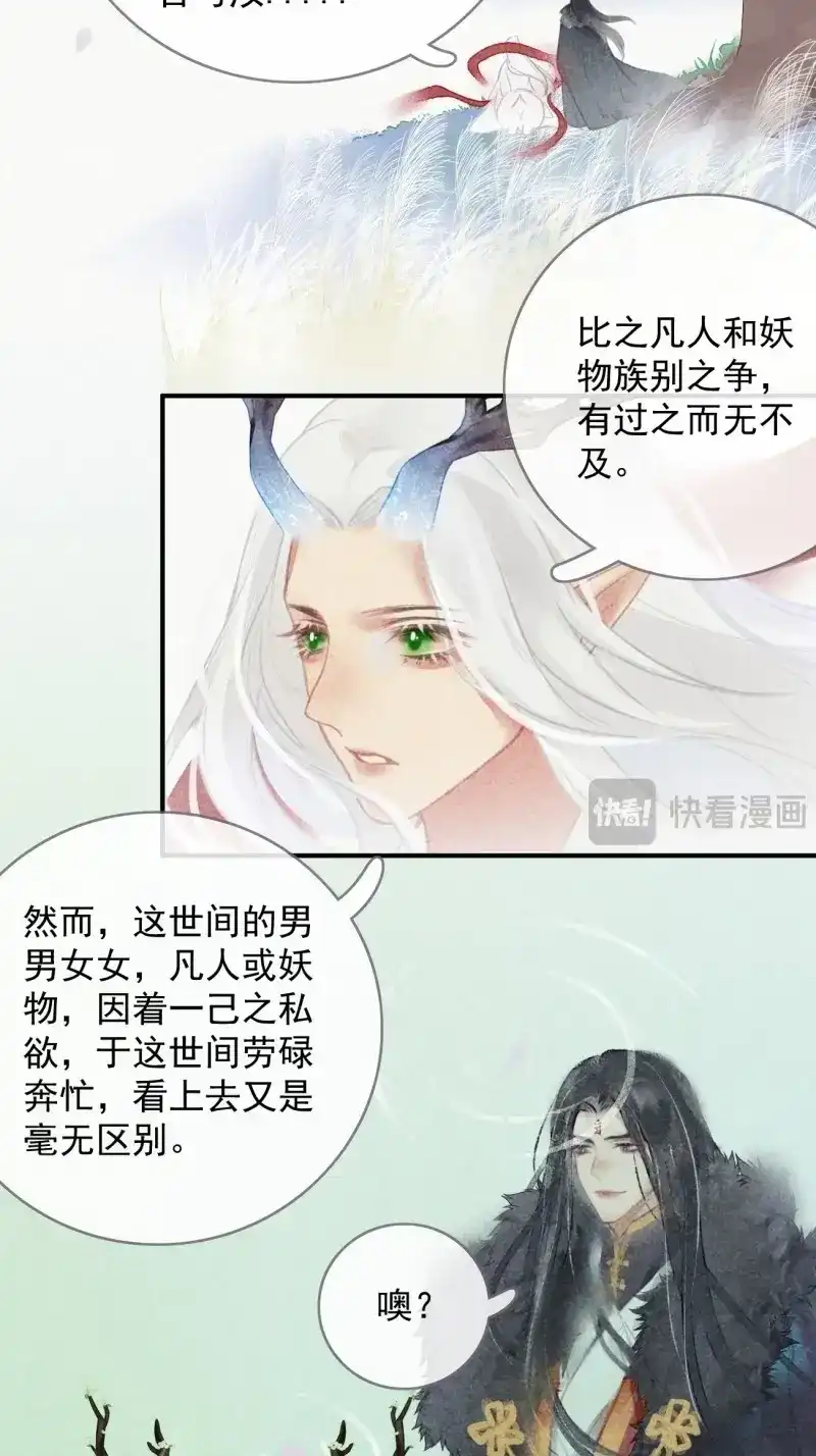 《无缘佛》第94话 东宫论道（1） 第4页