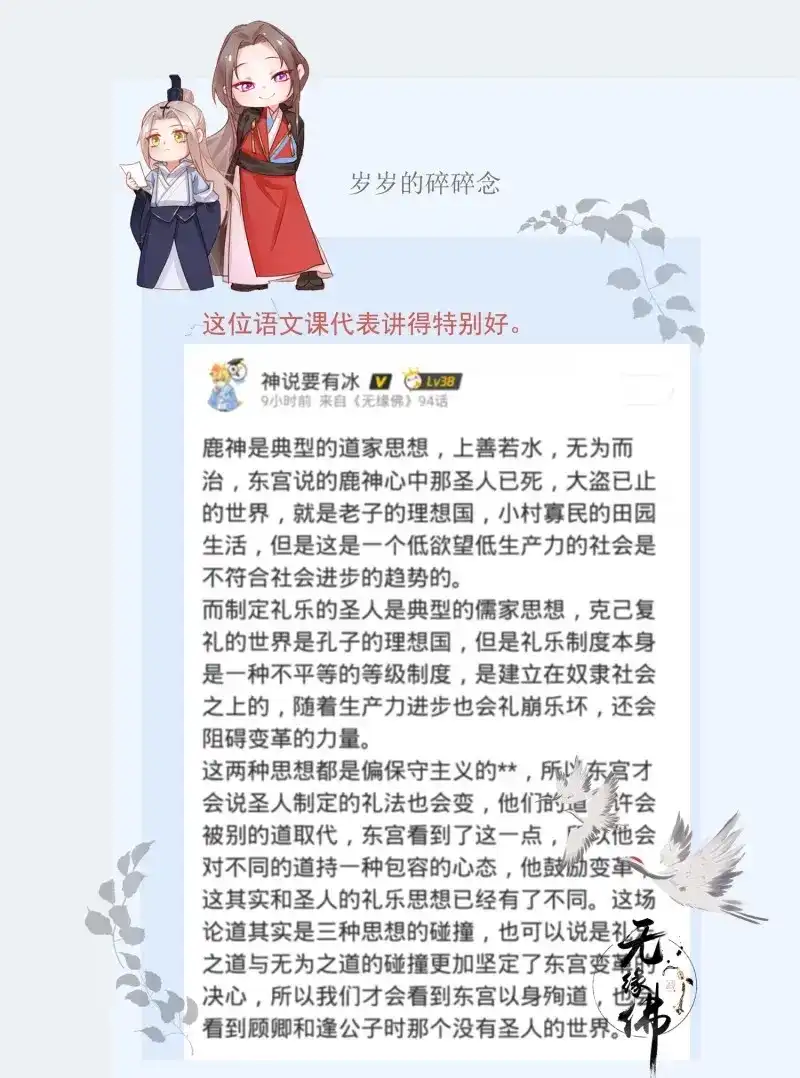 《无缘佛》第94话 东宫论道（1） 第47页