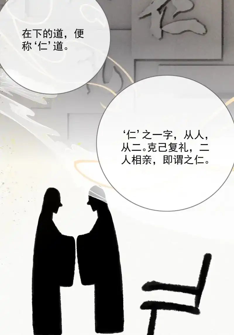 《无缘佛》第94话 东宫论道（1） 第28页