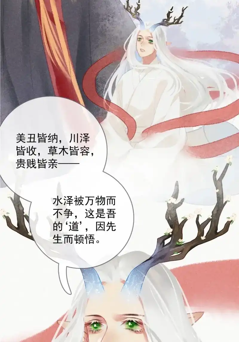 《无缘佛》第94话 东宫论道（1） 第13页