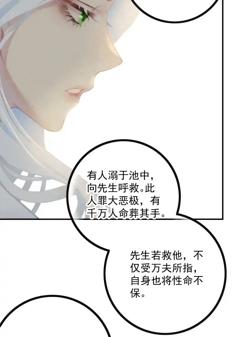 《无缘佛》第94话 东宫论道（1） 第45页