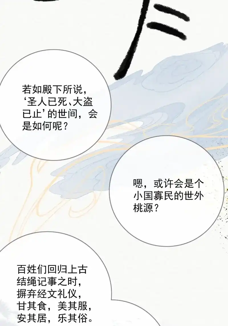 《无缘佛》第94话 东宫论道（1） 第29页