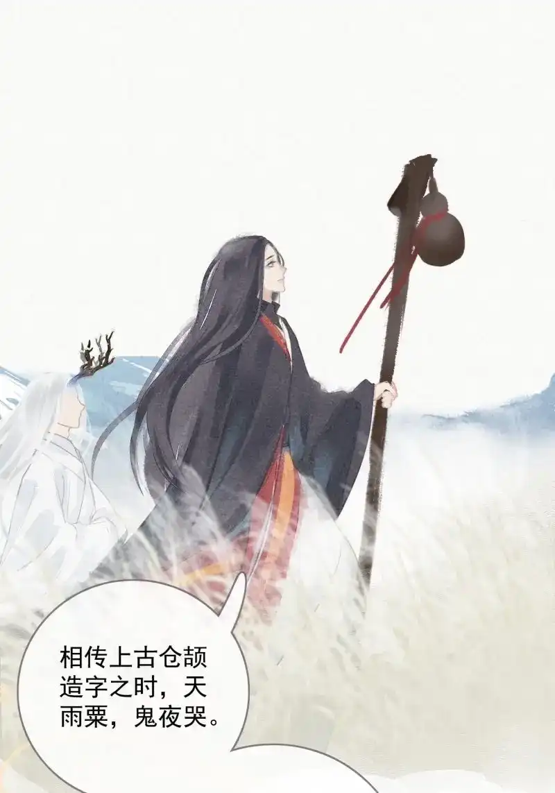 《无缘佛》第94话 东宫论道（1） 第26页