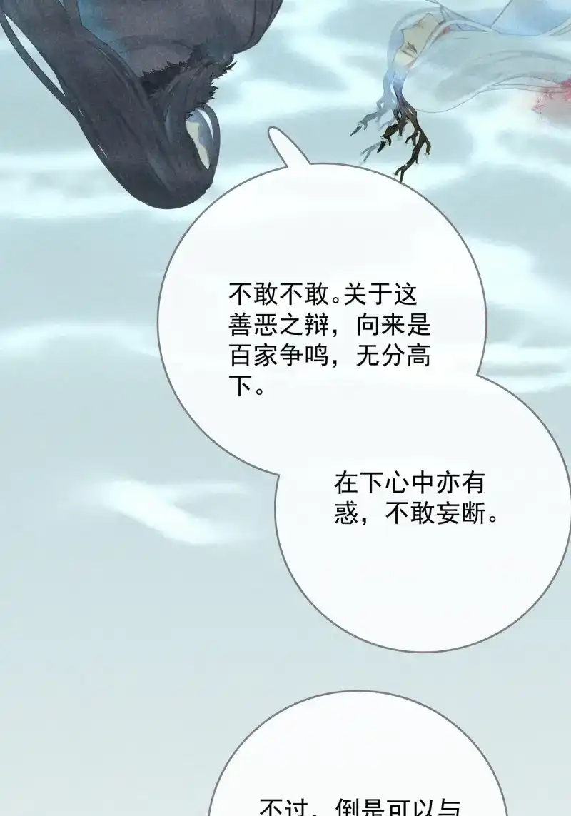 《无缘佛》第94话 东宫论道（1） 第20页