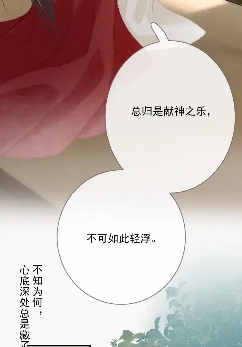 《无缘佛》第95话 东宫论道（2） 第12页