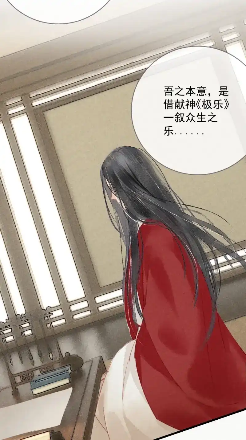 《无缘佛》第95话 东宫论道（2） 第8页