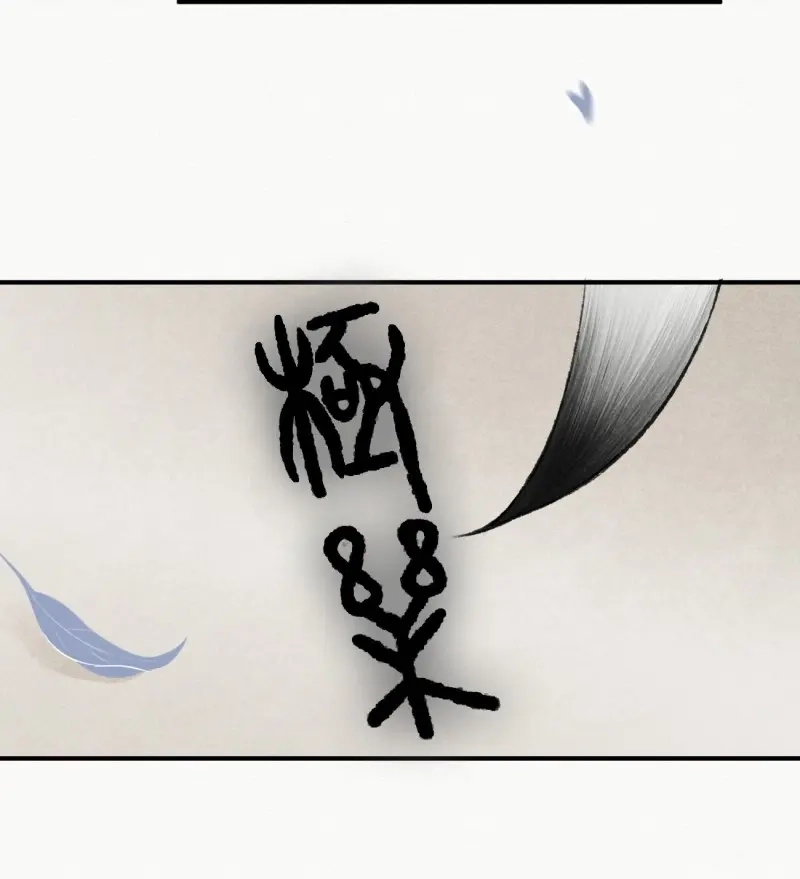 《无缘佛》第95话 东宫论道（2） 第6页