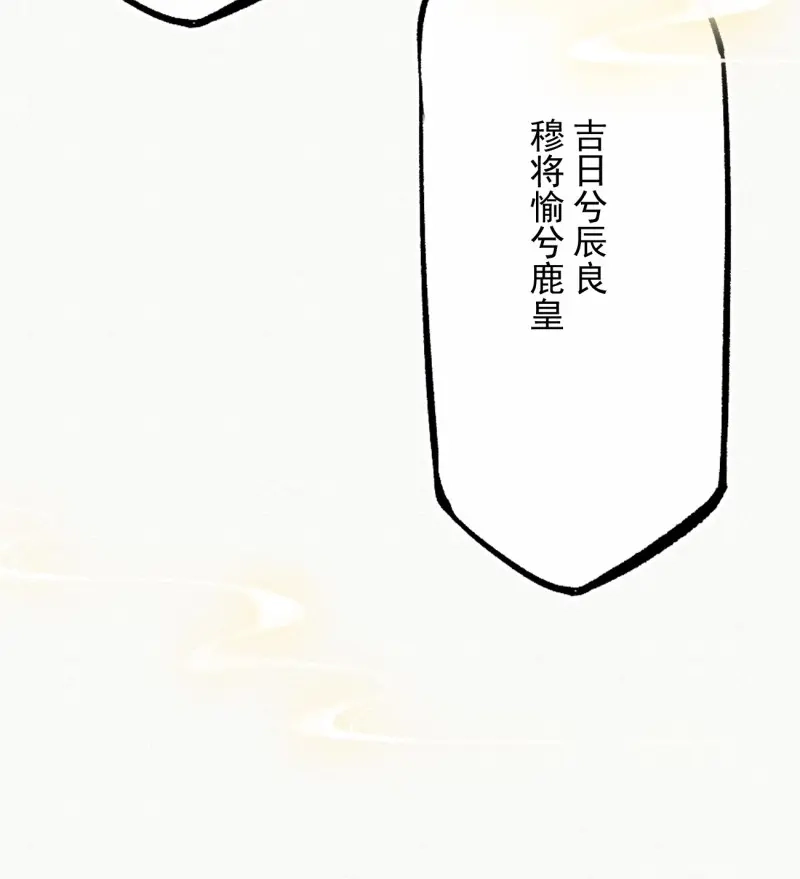 《无缘佛》第95话 东宫论道（2） 第17页