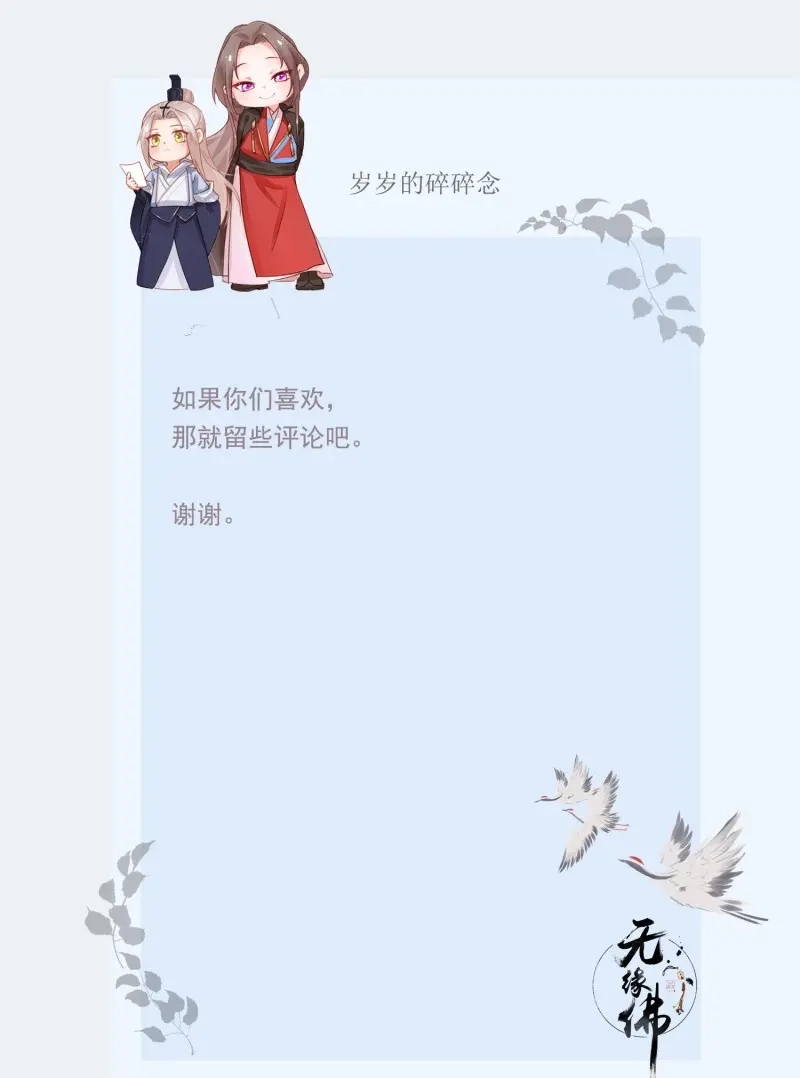 《无缘佛》第95话 东宫论道（2） 第35页