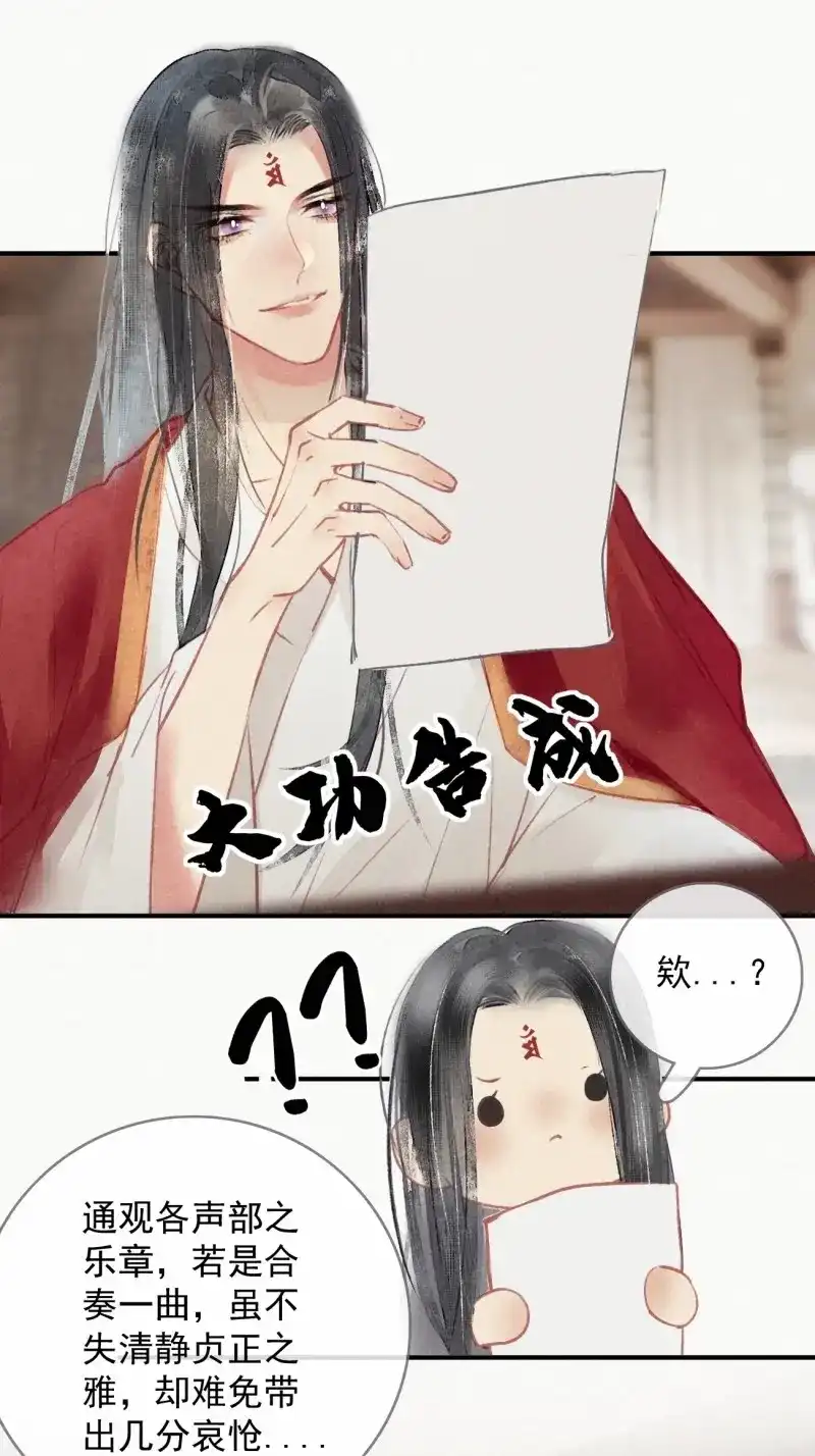 《无缘佛》第95话 东宫论道（2） 第7页