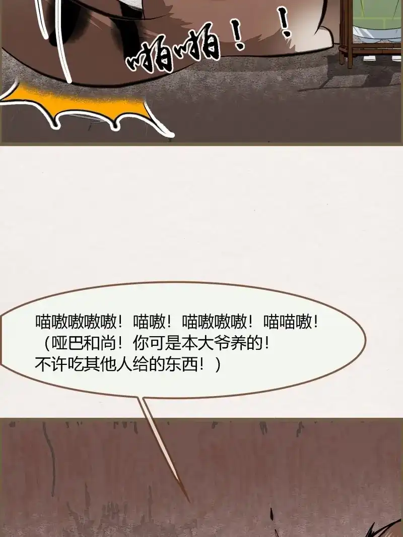 《无缘佛》第96话 雨中声9-不操心不该操心的 第31页