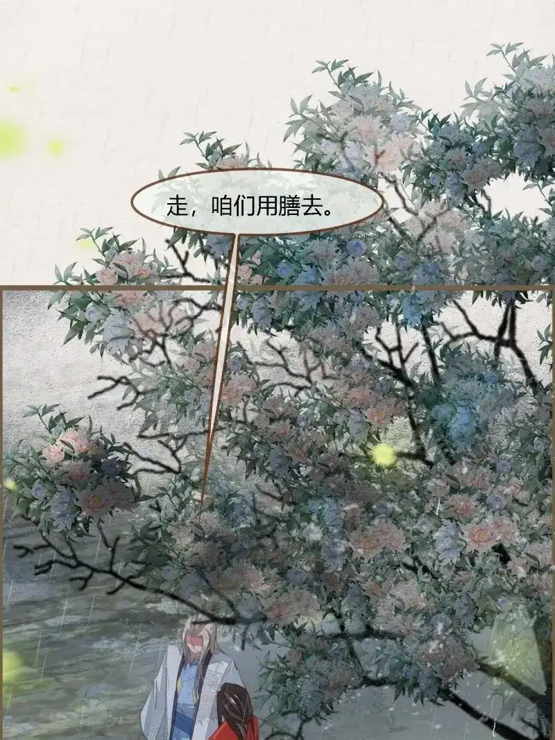《无缘佛》第96话 雨中声9-不操心不该操心的 第11页