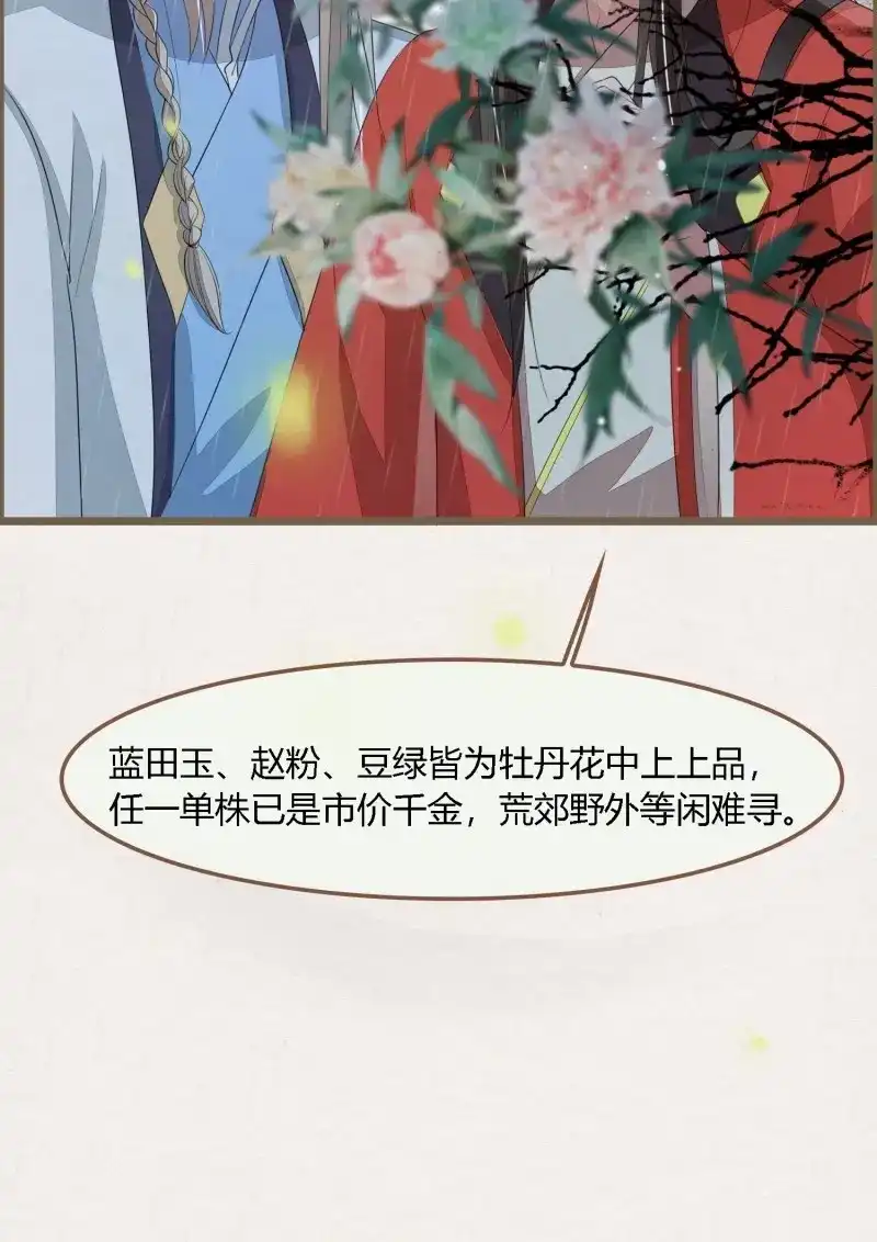 《无缘佛》第96话 雨中声9-不操心不该操心的 第6页