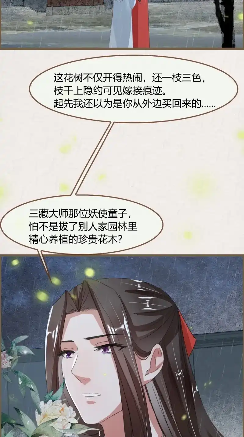 《无缘佛》第96话 雨中声9-不操心不该操心的 第8页