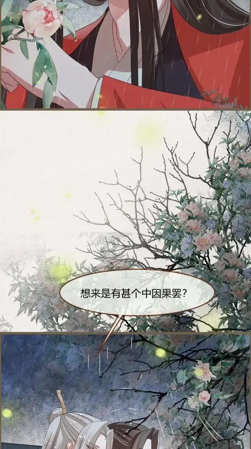 《无缘佛》第96话 雨中声9-不操心不该操心的 第9页