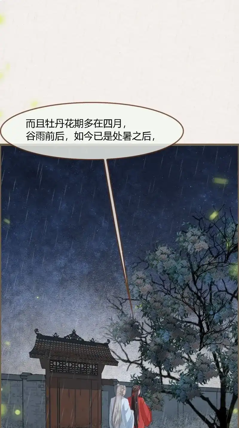 《无缘佛》第96话 雨中声9-不操心不该操心的 第7页