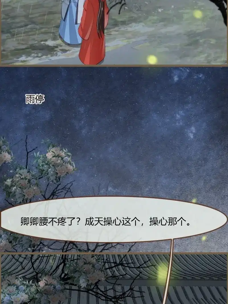 《无缘佛》第96话 雨中声9-不操心不该操心的 第12页