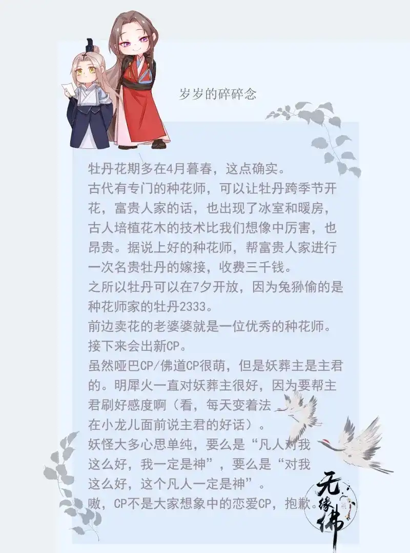 《无缘佛》第96话 雨中声9-不操心不该操心的 第50页