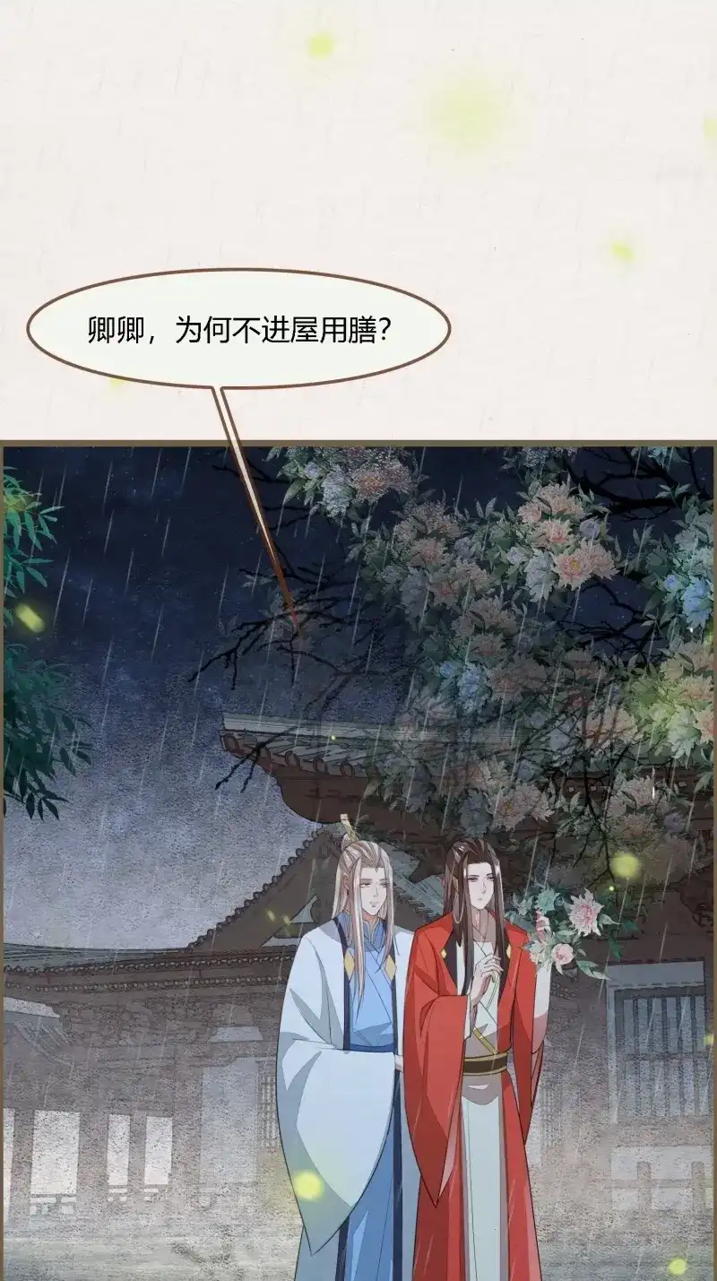 《无缘佛》第96话 雨中声9-不操心不该操心的 第4页