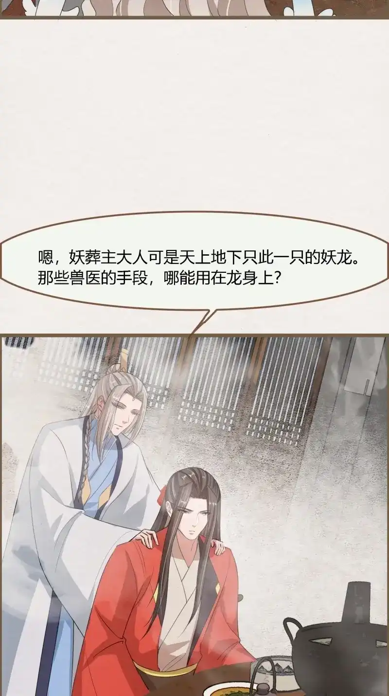 《无缘佛》第97话 雨中声10-只是拔根鱼刺而已 第24页