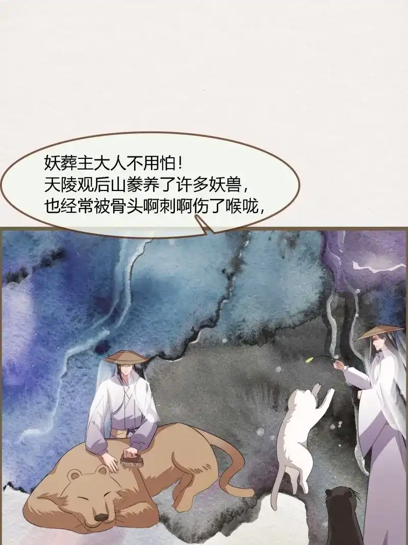 《无缘佛》第97话 雨中声10-只是拔根鱼刺而已 第18页