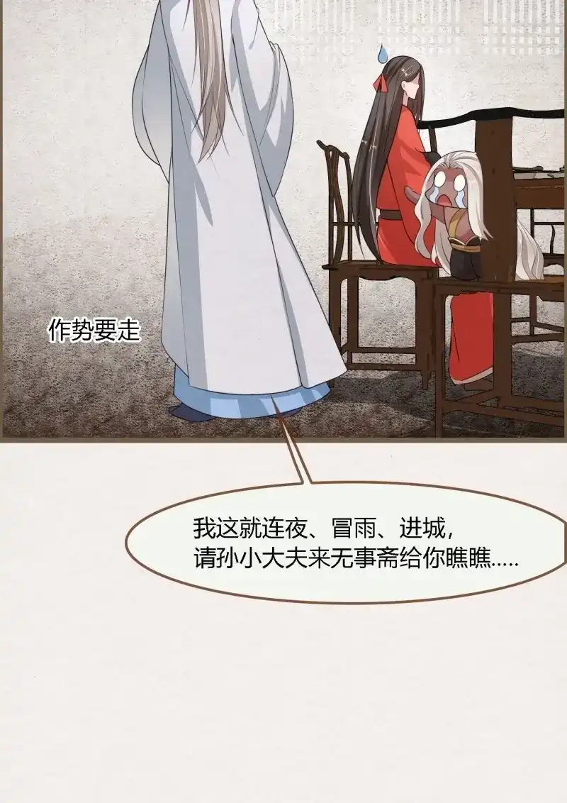 《无缘佛》第97话 雨中声10-只是拔根鱼刺而已 第26页