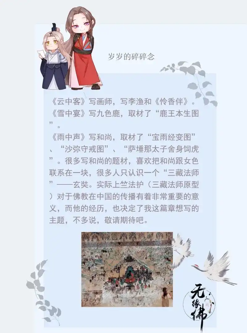 《无缘佛》第97话 雨中声10-只是拔根鱼刺而已 第58页