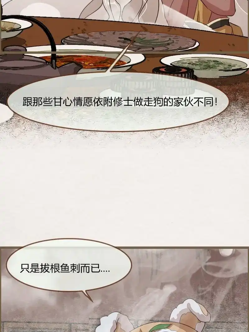 《无缘佛》第97话 雨中声10-只是拔根鱼刺而已 第21页