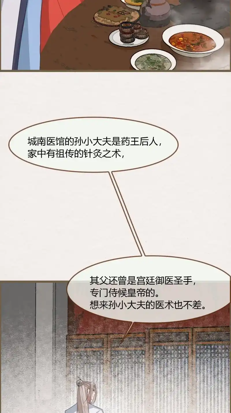 《无缘佛》第97话 雨中声10-只是拔根鱼刺而已 第25页