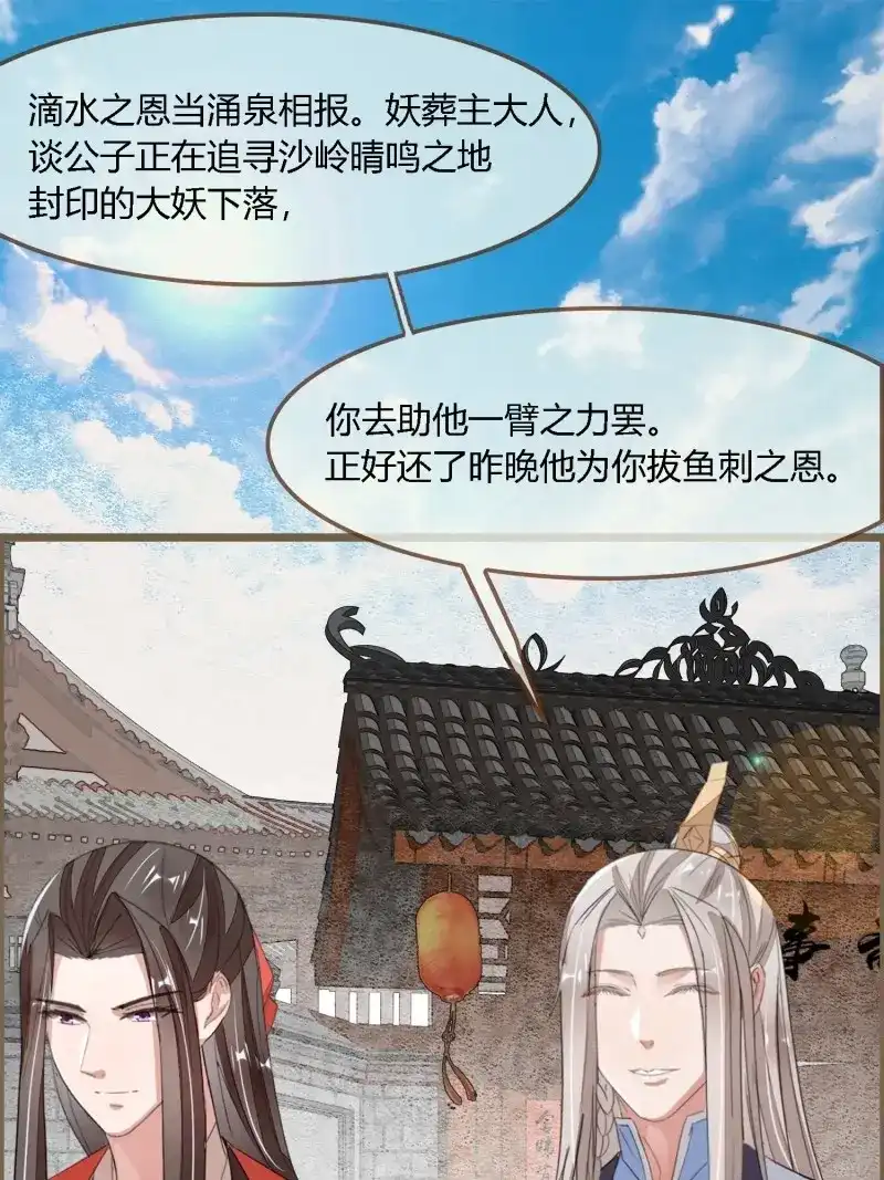 《无缘佛》第97话 雨中声10-只是拔根鱼刺而已 第49页