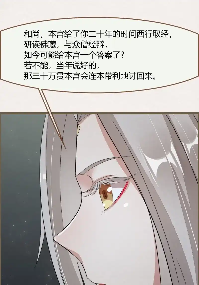 《无缘佛》第98话 雨中声11-何为斩欲龙？ 第65页