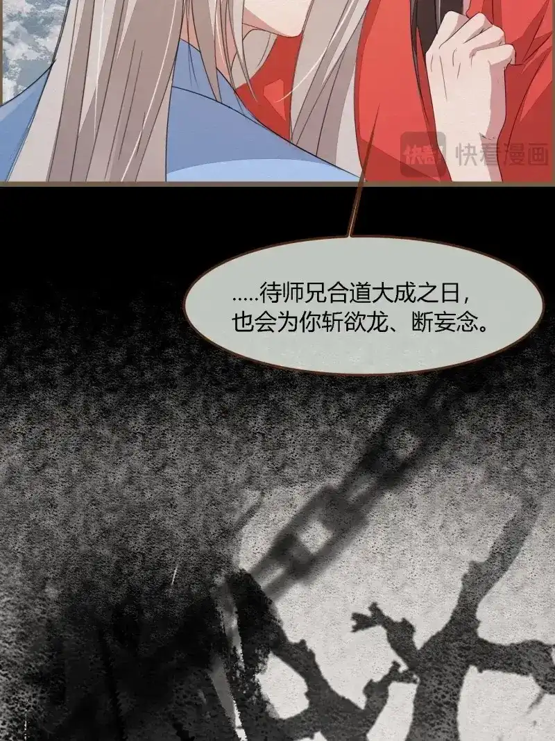 《无缘佛》第98话 雨中声11-何为斩欲龙？ 第21页