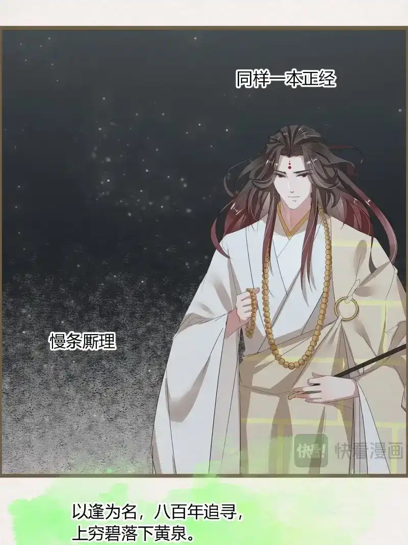 《无缘佛》第98话 雨中声11-何为斩欲龙？ 第53页