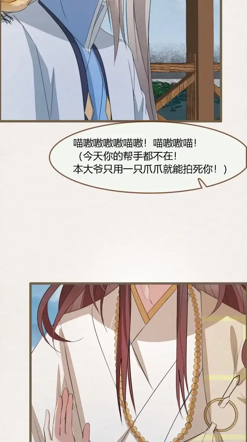 《无缘佛》第98话 雨中声11-何为斩欲龙？ 第71页