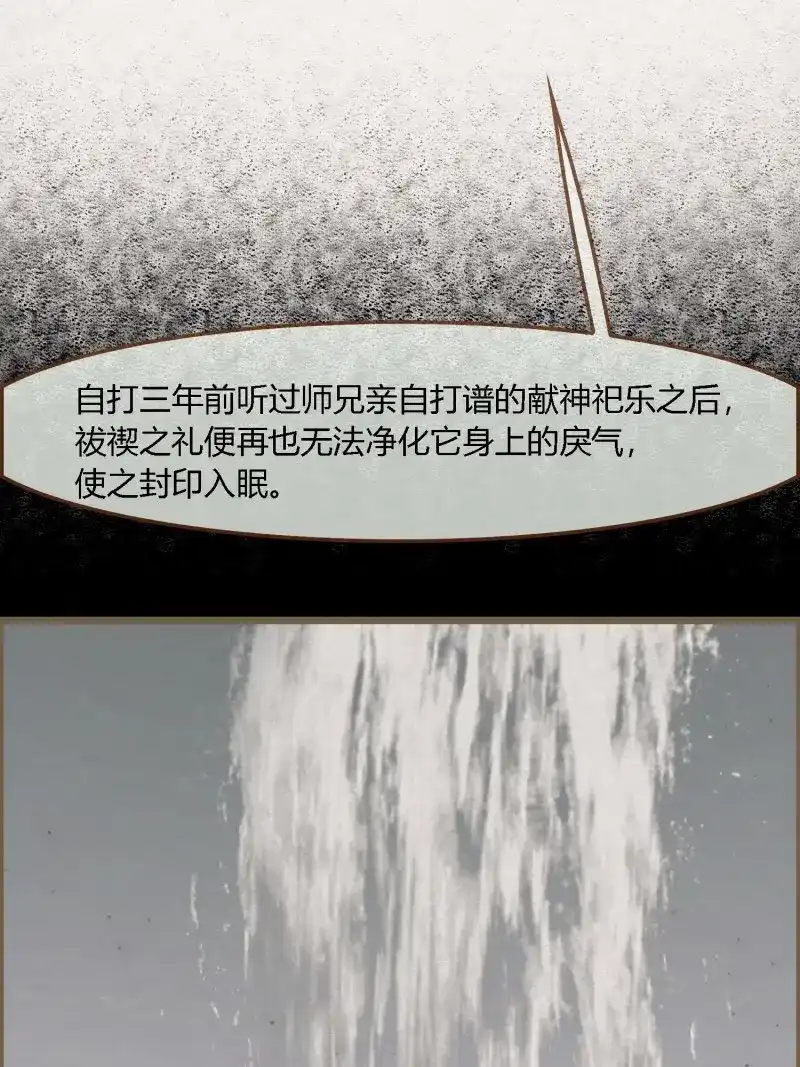 《无缘佛》第98话 雨中声11-何为斩欲龙？ 第32页