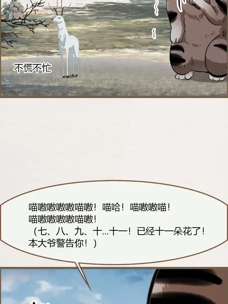《无缘佛》第98话 雨中声11-何为斩欲龙？ 第74页